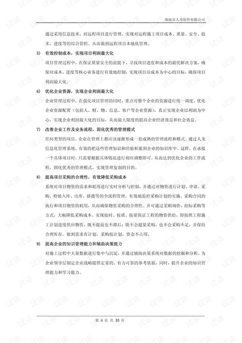 建筑企業(yè)信息化集成管理系統(tǒng)RloongERP 專(zhuān)業(yè)指導(dǎo)與資源獲取全解析