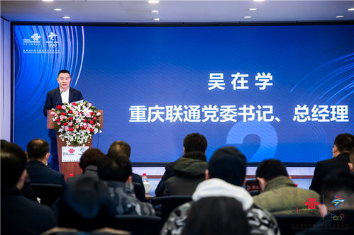 創新，再升級 重慶聯通發布數字化轉型白皮書1.0暨科技創新成果