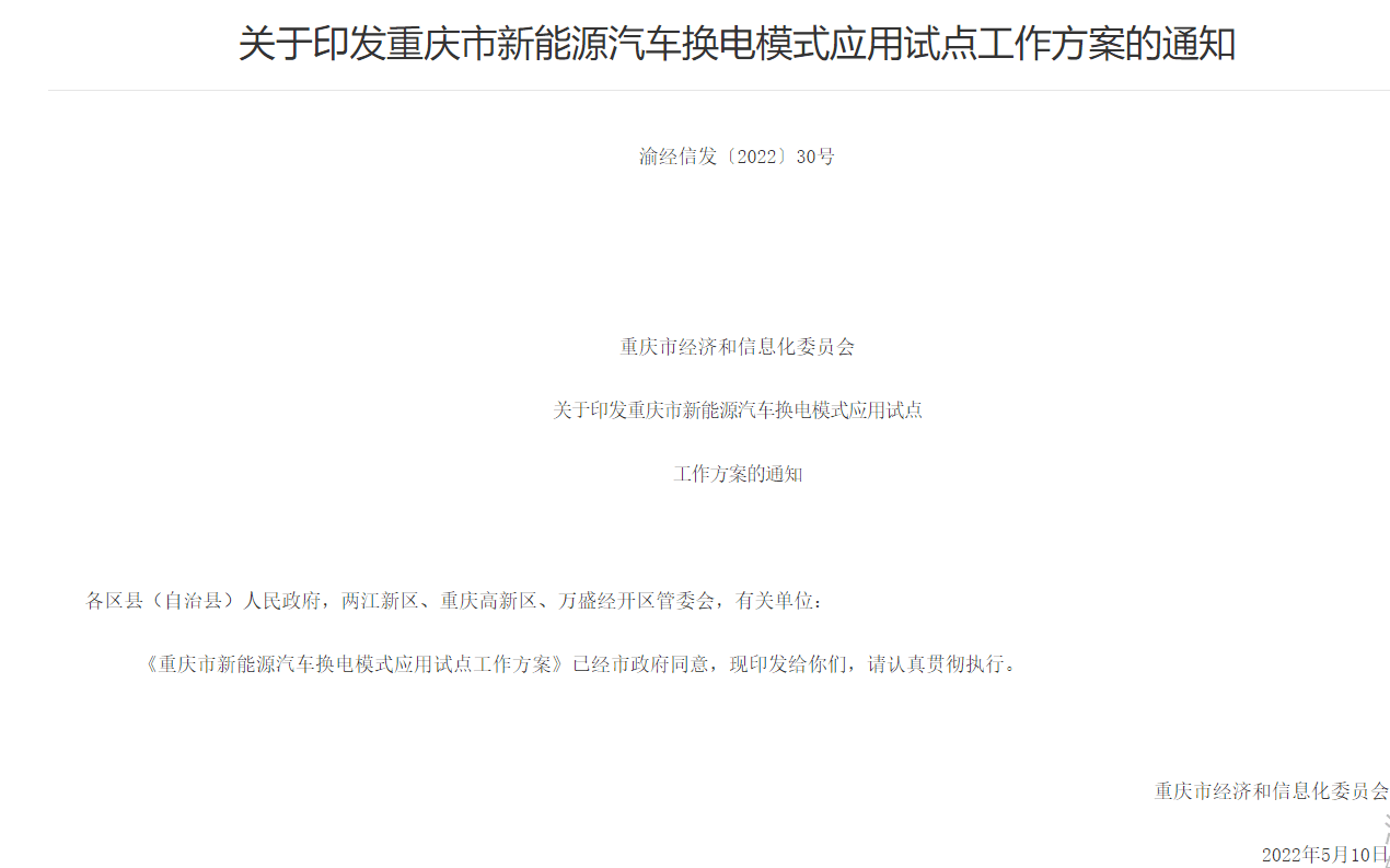 重慶加速新能源換電網(wǎng)絡(luò)建設(shè)，2023年目標(biāo)建成換電站200座以上